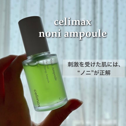Noni Ampule/celimax/美容液を使ったクチコミ(1枚目)