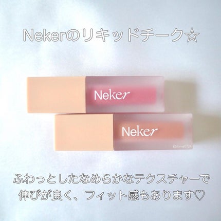 ベールレイヤーチーク/Neker /リキッドチークを使ったクチコミ(2枚目)