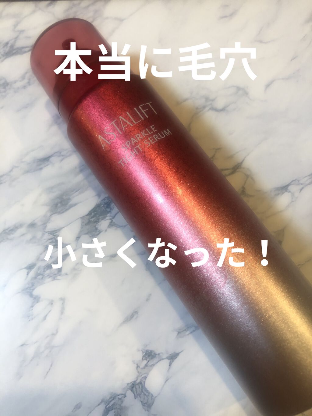 アスタリフト スパークル タイト セラム/アスタリフト/美容液を使ったクチコミ（1枚目）