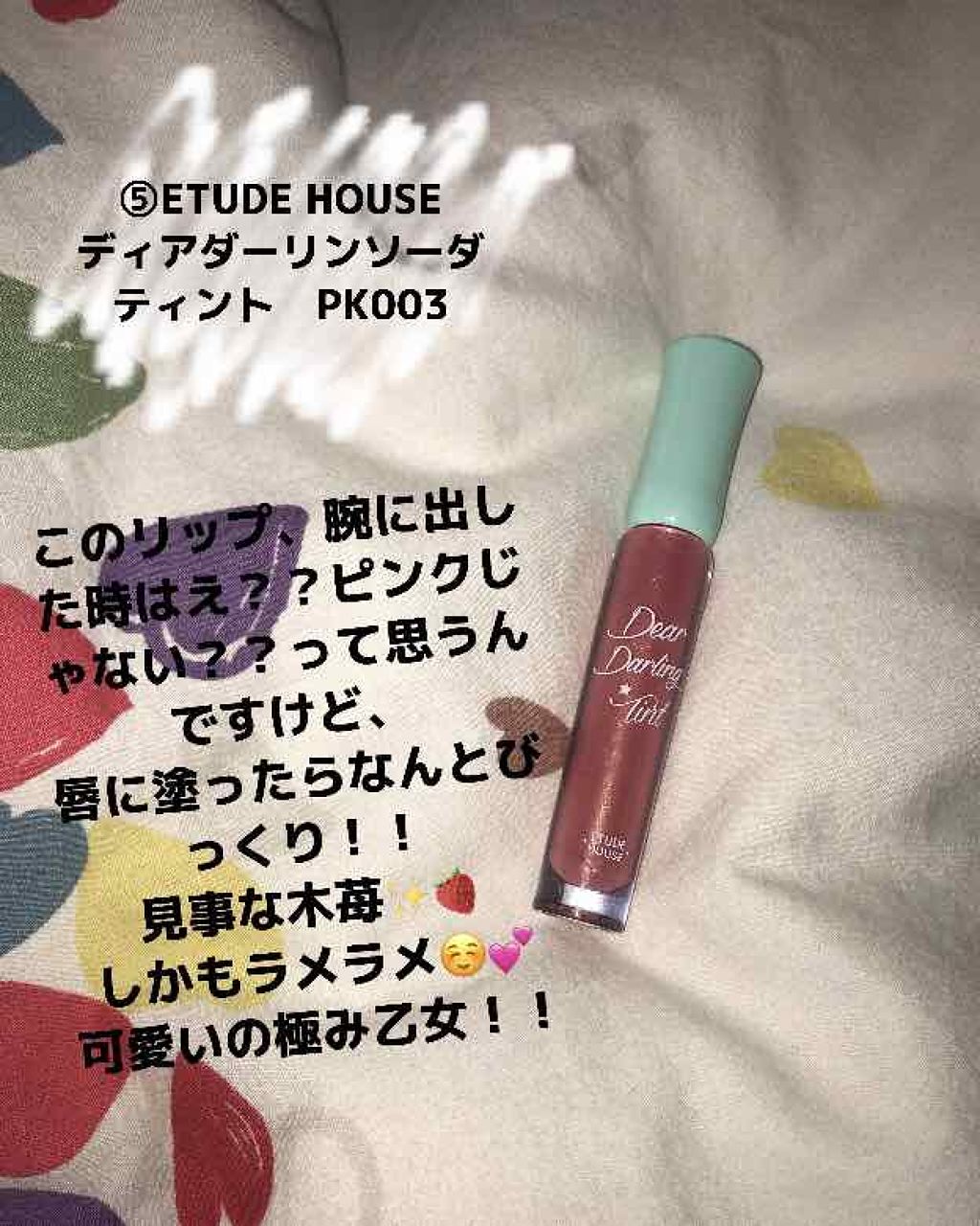 WP ディアダーリンソーダティント/ETUDE/口紅を使ったクチコミ（3枚目）