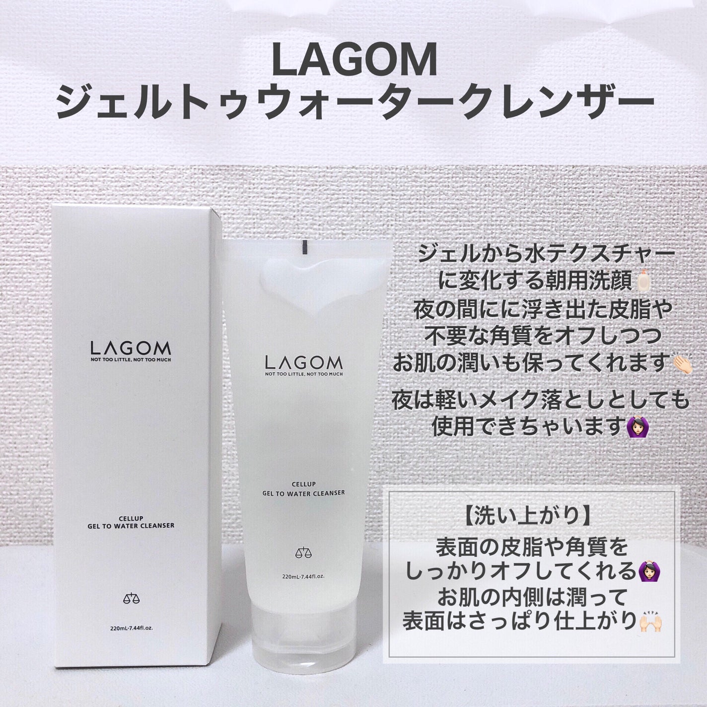 ラゴム ジェルトゥウォーター クレンザー(朝用洗顔)/LAGOM /その他洗顔料を使ったクチコミ(2枚目)