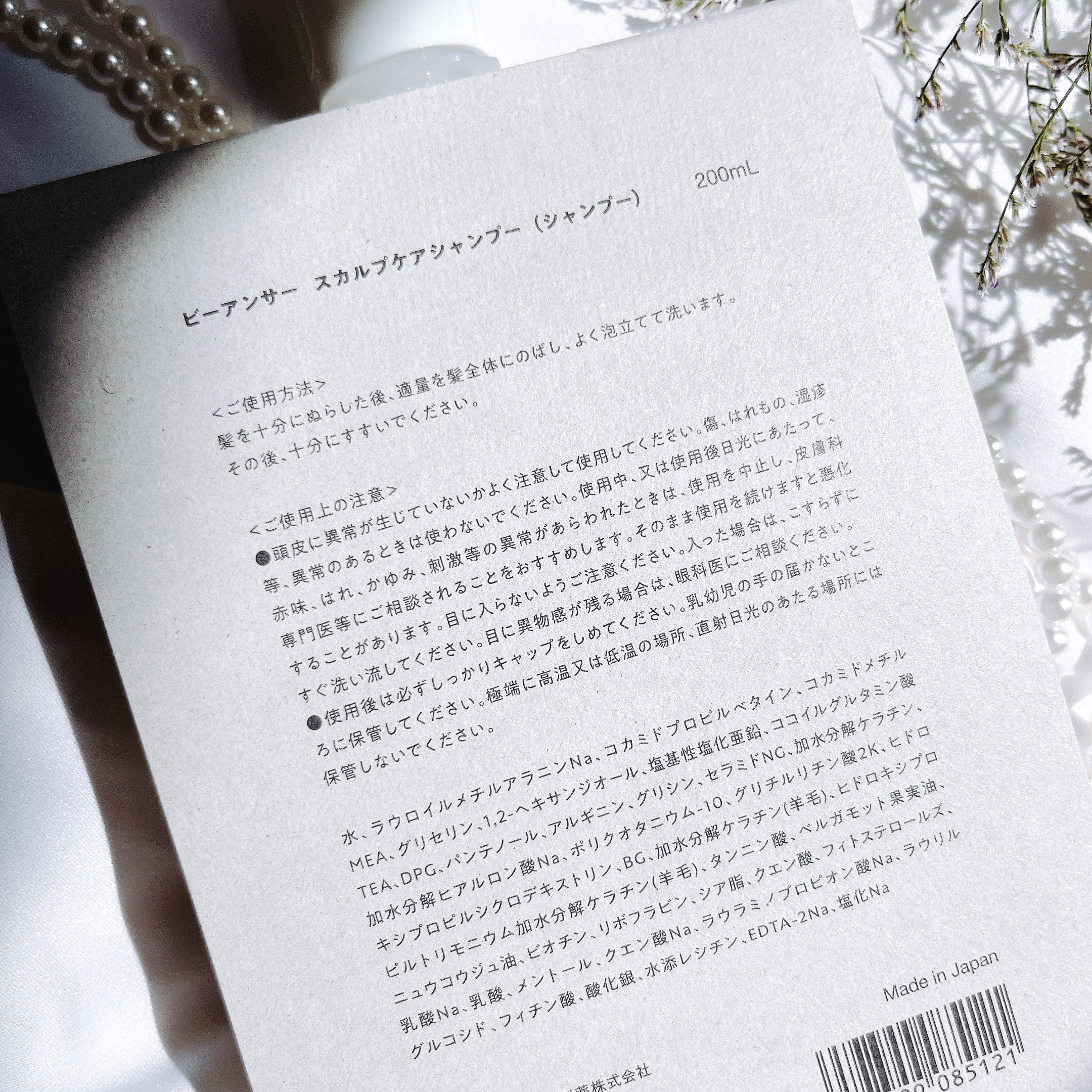 スカルプケアシャンプー/ビーアンサー/市販シャンプーを使ったクチコミ（2枚目）