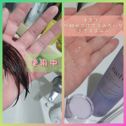 スムース コンディショニング ウォーター/melt/アウトバストリートメントを使ったクチコミ(2枚目)