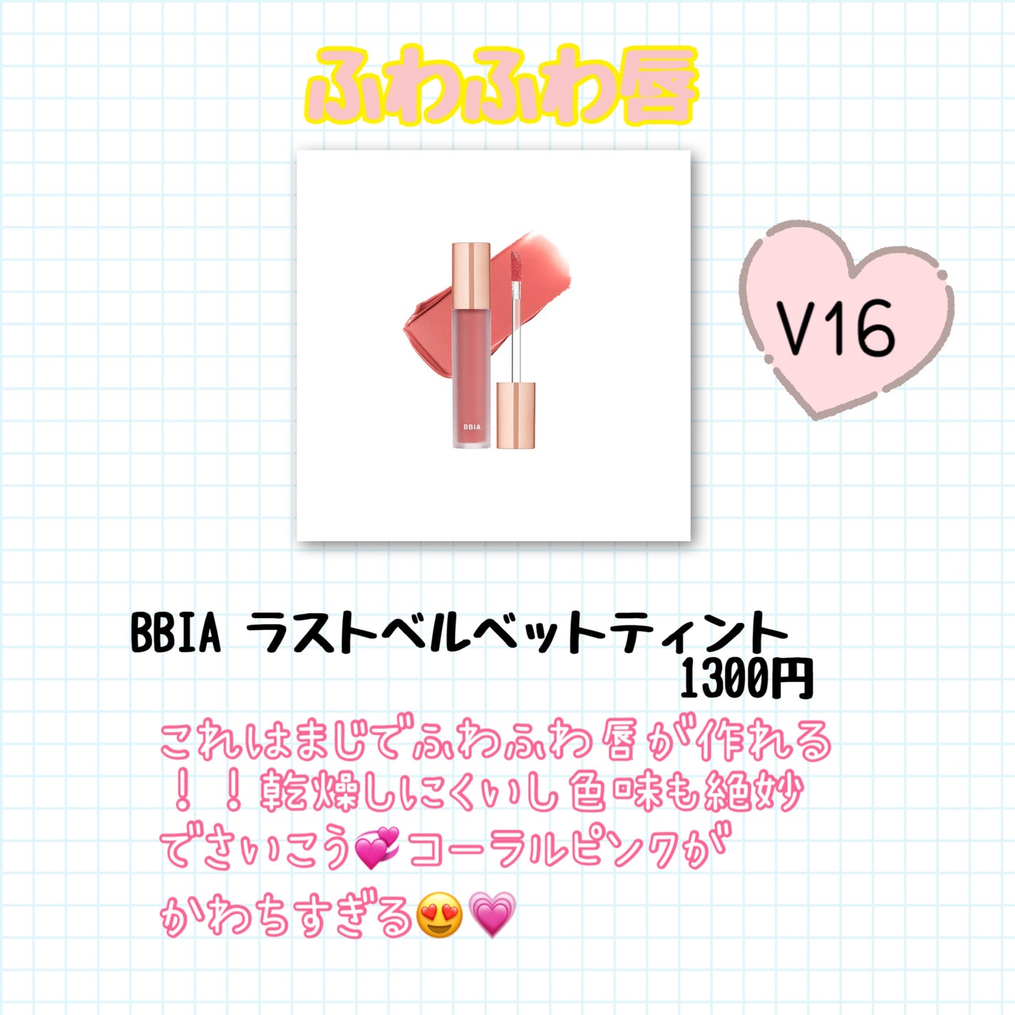 ラストベルベットティント/BBIA/リップティントを使ったクチコミ(6枚目)