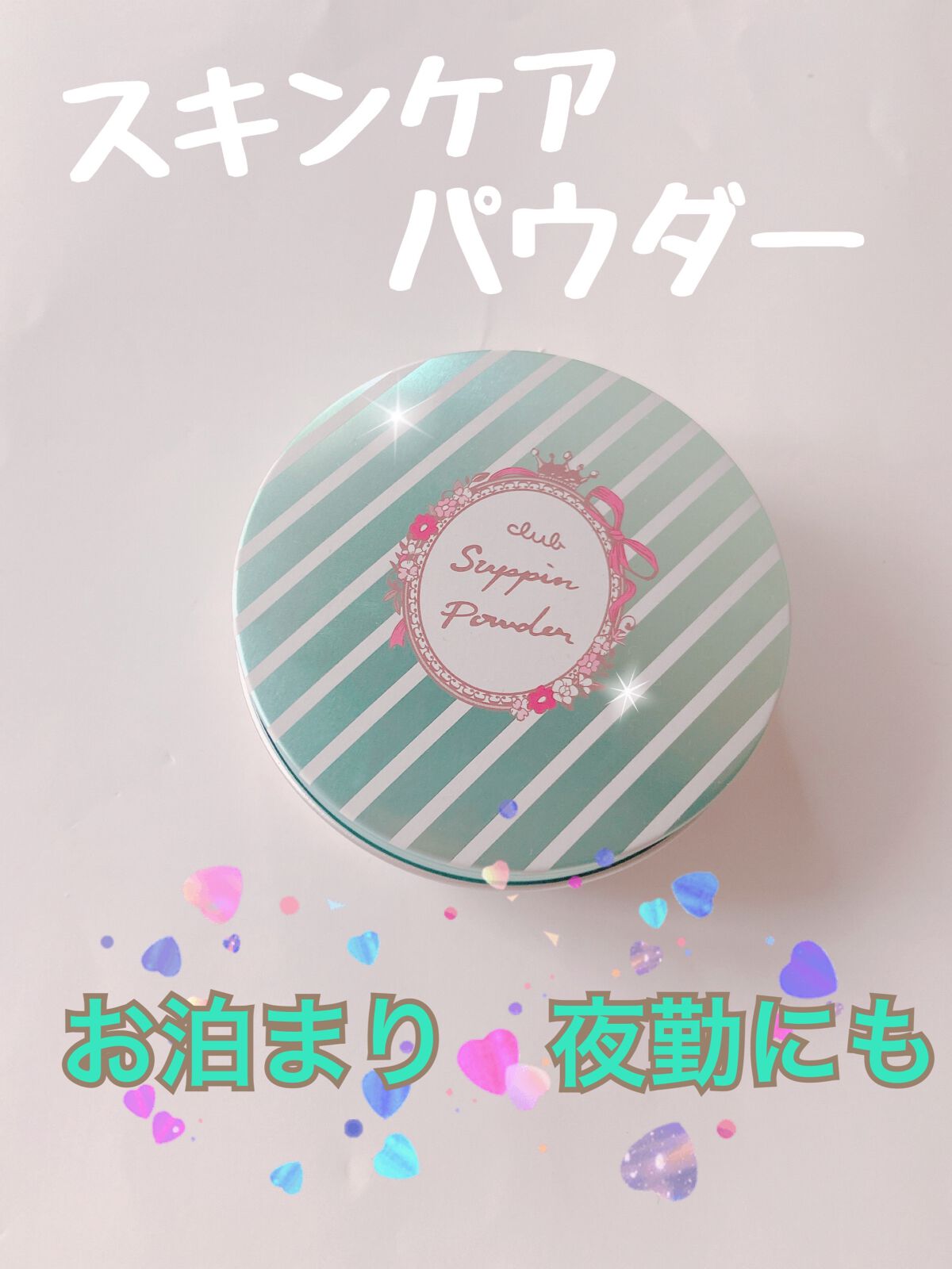 すっぴんパウダー  ホワイトフローラルブーケの香り/クラブ/プレストパウダーを使ったクチコミ（1枚目）