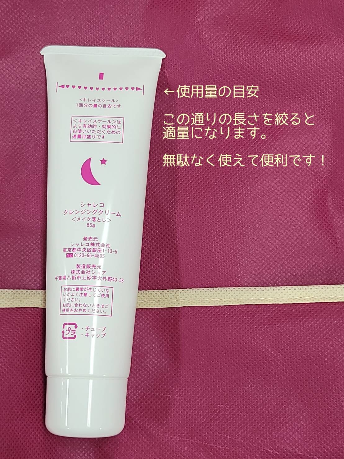 クレンジングクリーム/シャレコ/クレンジングクリームを使ったクチコミ(2枚目)