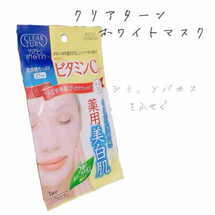 クリアターン ホワイト マスク (ビタミンC)/クリアターン/シートマスク・パックを使ったクチコミ(1枚目)