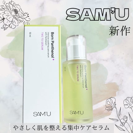 ボーンパンテノールトゥートゥーセラム/SAM'U/美容液を使ったクチコミ(1枚目)