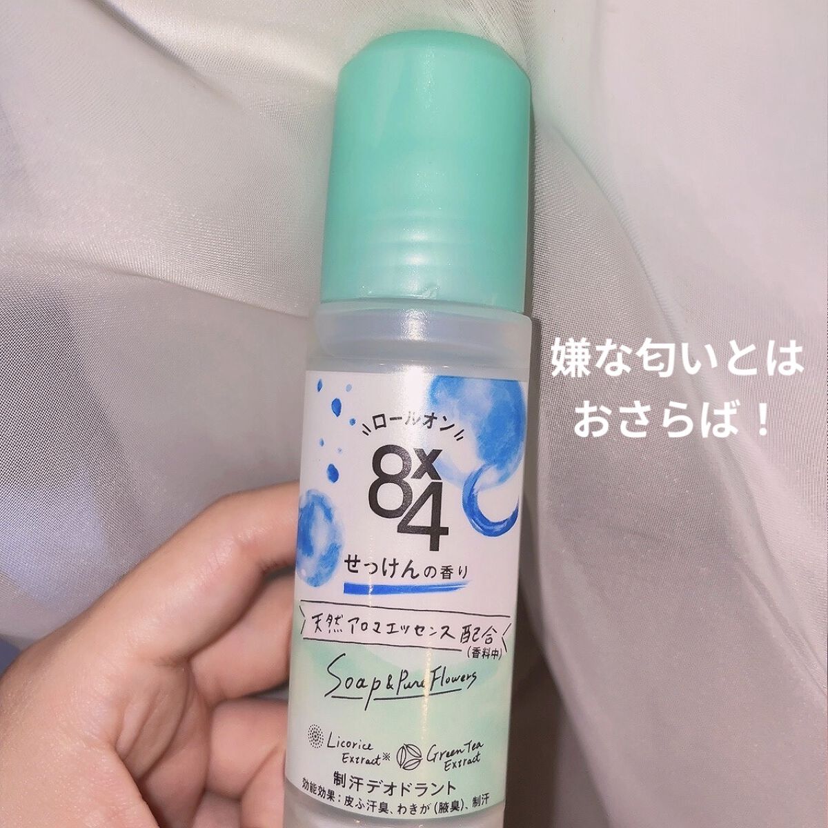 匂いがするやつ 8x4（エイト・フォー）から新シリーズ登場 汗が気になるたび