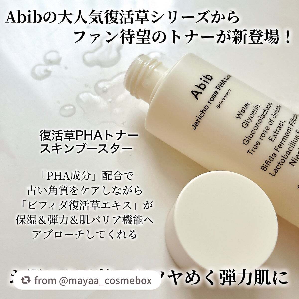 復活草PHAトナー スキンブースター/Abib /化粧水を使ったクチコミ(2枚目)