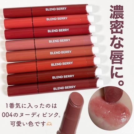 ブレンドベリー リップバルーン/BLEND BERRY/口紅を使ったクチコミ(7枚目)