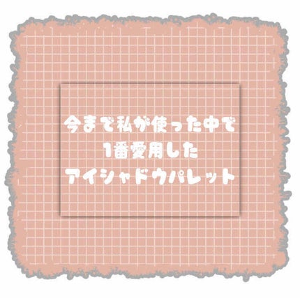 ハート プレイカラーアイズ/ETUDE/アイシャドウパレットを使ったクチコミ(1枚目)