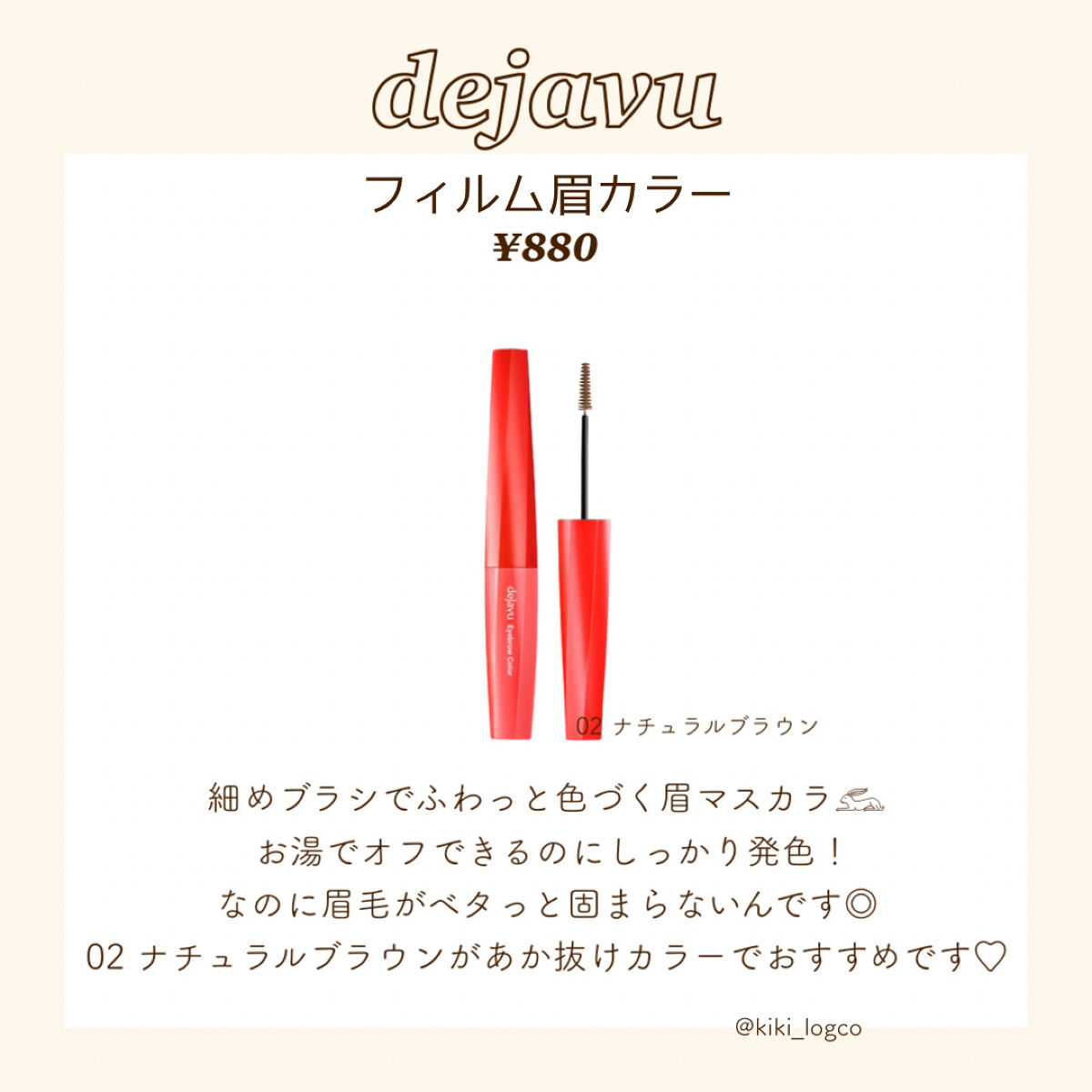 カラーリングアイブロウ/ヘビーローテーション/眉マスカラを使ったクチコミ（3枚目）