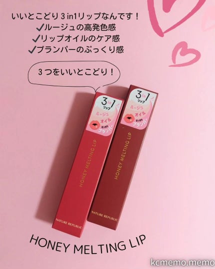 ハニーメルティングリップ/ネイチャーリパブリック/口紅を使ったクチコミ(2枚目)