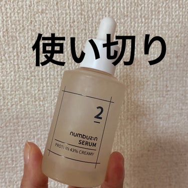 numbuzin 2番 高密度タンパク質クリームセラムのクチコミ「numbuzin
2番 高密度タンパク質クリームセラム

使い切りました。

期限に迫られて開.....」（1枚目）