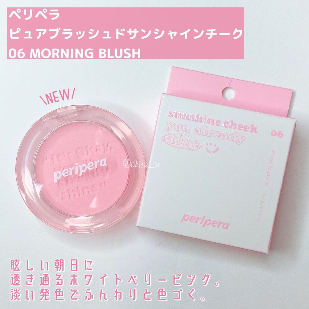 ピュア ブラッシュド サンシャイン チーク 06 MORNING BLUSH(朝寝坊だいすき)/PERIPERA/パウダーチークを使ったクチコミ（2枚目）