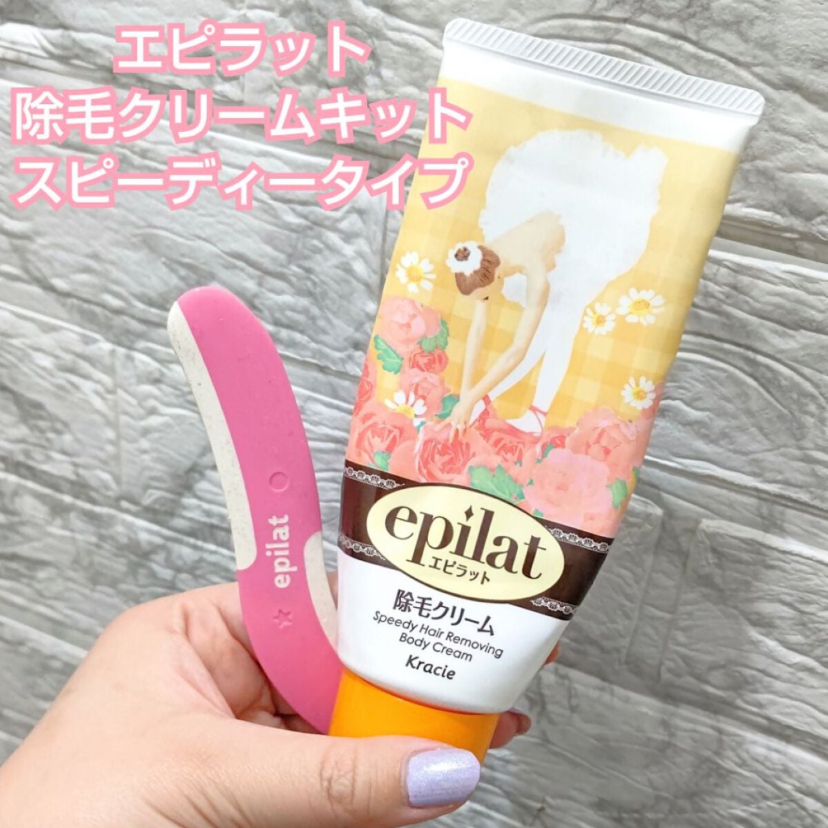 除毛クリームキット スピーディー/エピラット/除毛クリームを使ったクチコミ(3枚目)