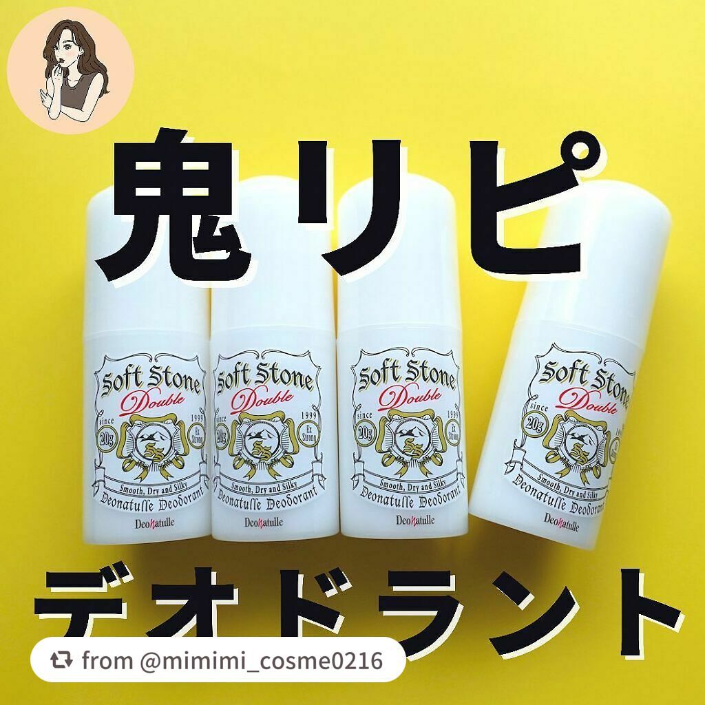 薬用ソフトストーンW/デオナチュレ/デオドラント・制汗剤を使ったクチコミ(1枚目)