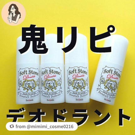薬用ソフトストーンW/デオナチュレ/デオドラント・制汗剤を使ったクチコミ(1枚目)