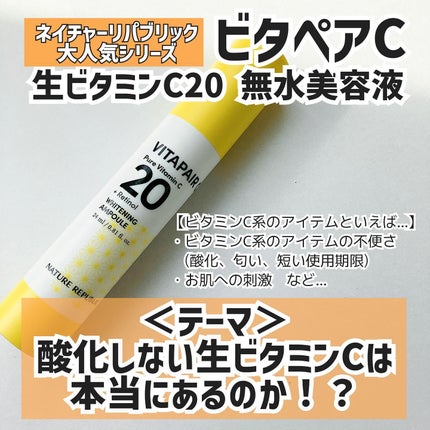 ビタペアC ビタレチ美容液/ネイチャーリパブリック/美容液を使ったクチコミ(2枚目)