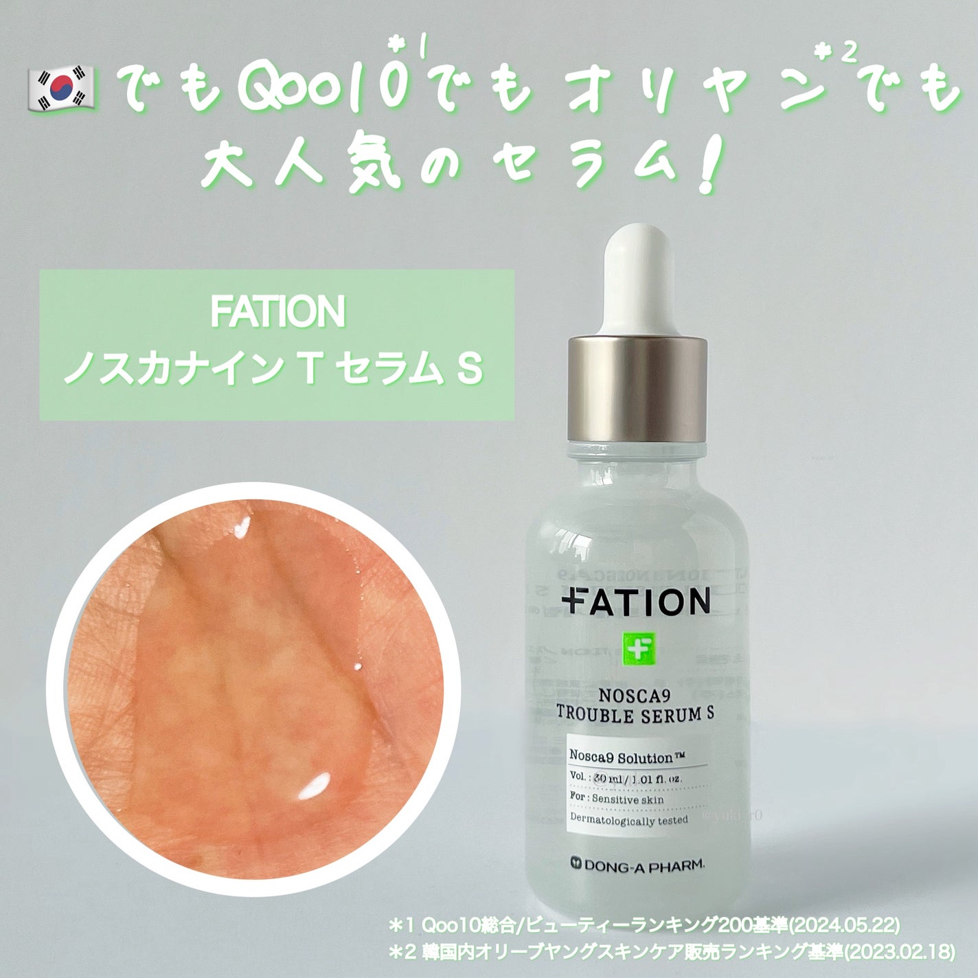 ノスカナイン トラブル セラム/FATION/美容液を使ったクチコミ(2枚目)
