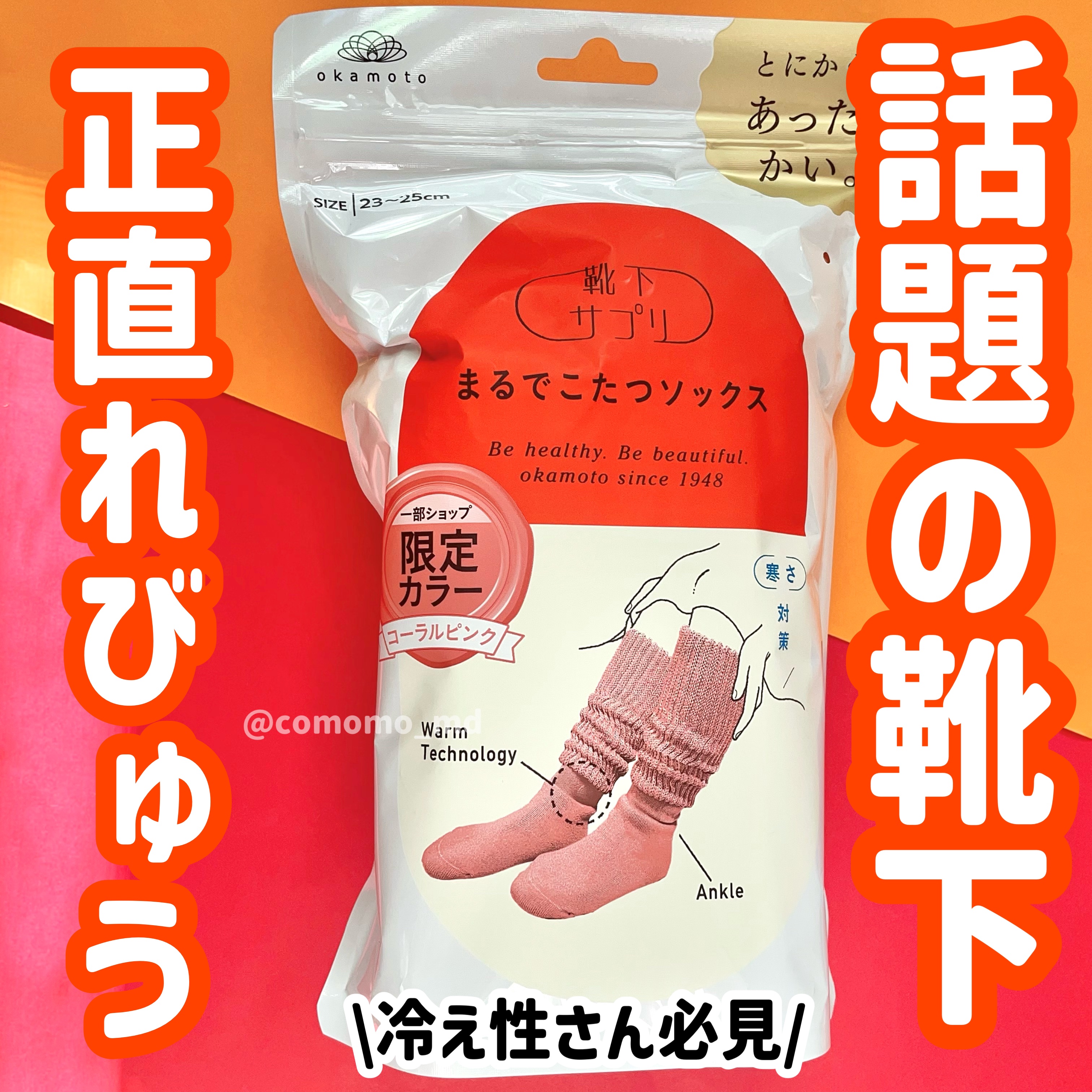 靴下サプリ まるでこたつ レディース ソックス/靴下サプリ/暖かい靴下を使ったクチコミ（1枚目）