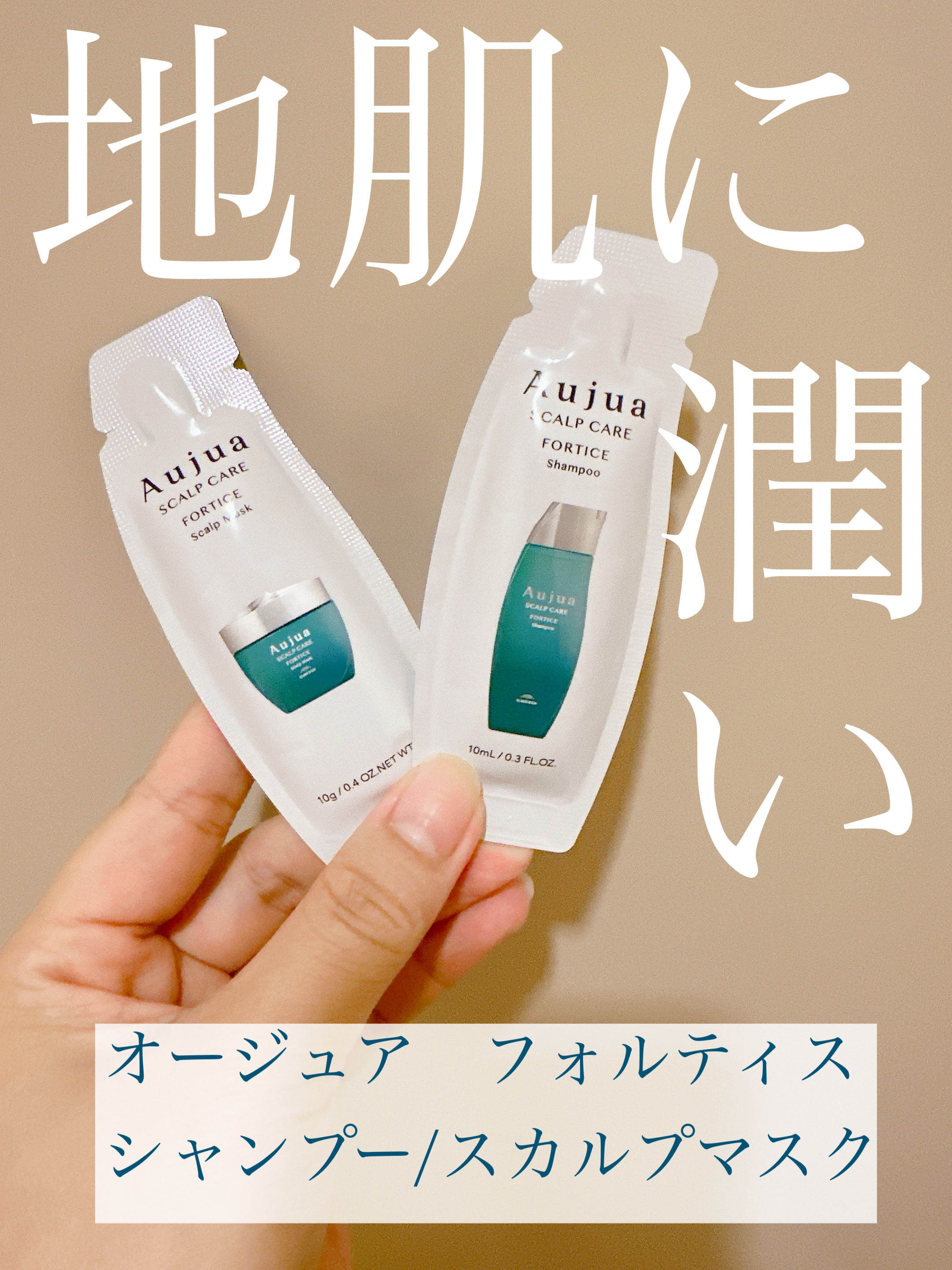 試してみた】オージュア フォルティス シャンプーのリアルな