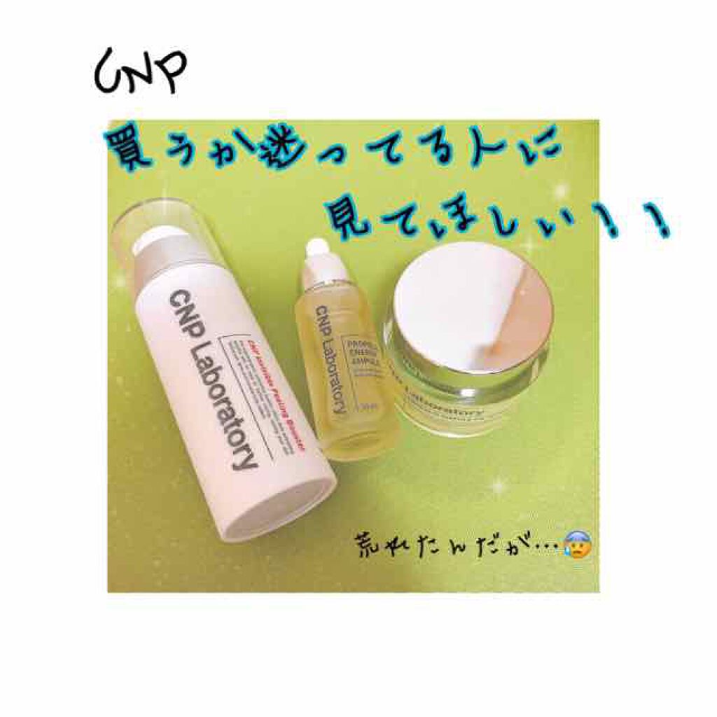 プロポリス エネルギーアンプル/CNP Laboratory/美容液を使ったクチコミ（1枚目）