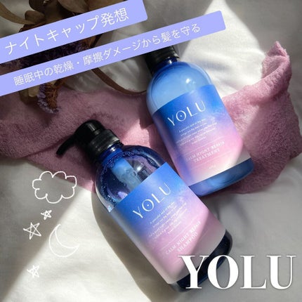 カームナイトリペアシャンプー/トリートメント/YOLU/市販シャンプーを使ったクチコミ(1枚目)