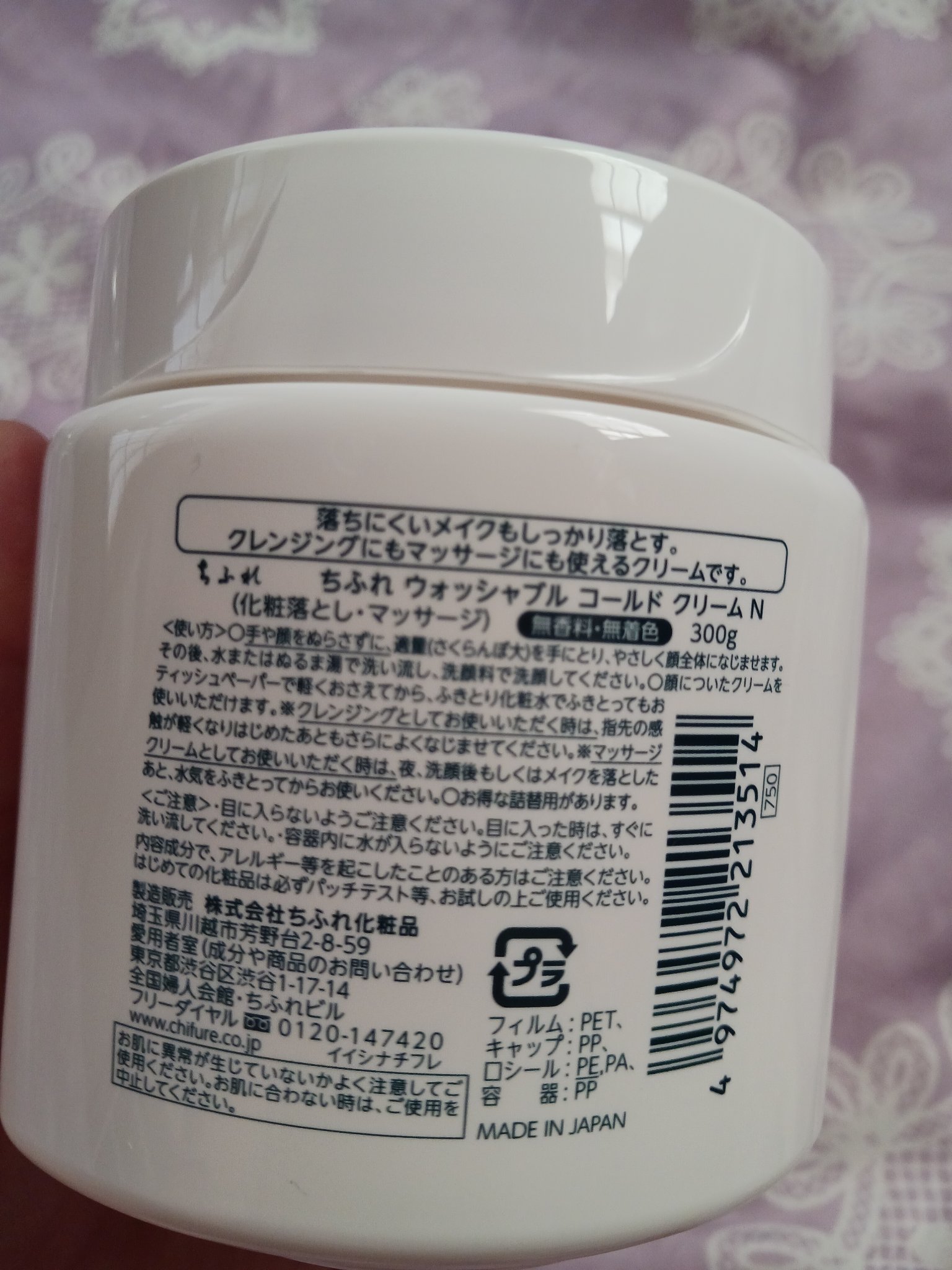 ウォッシャブル コールド クリーム/ちふれ/クレンジングクリームを使ったクチコミ（2枚目）