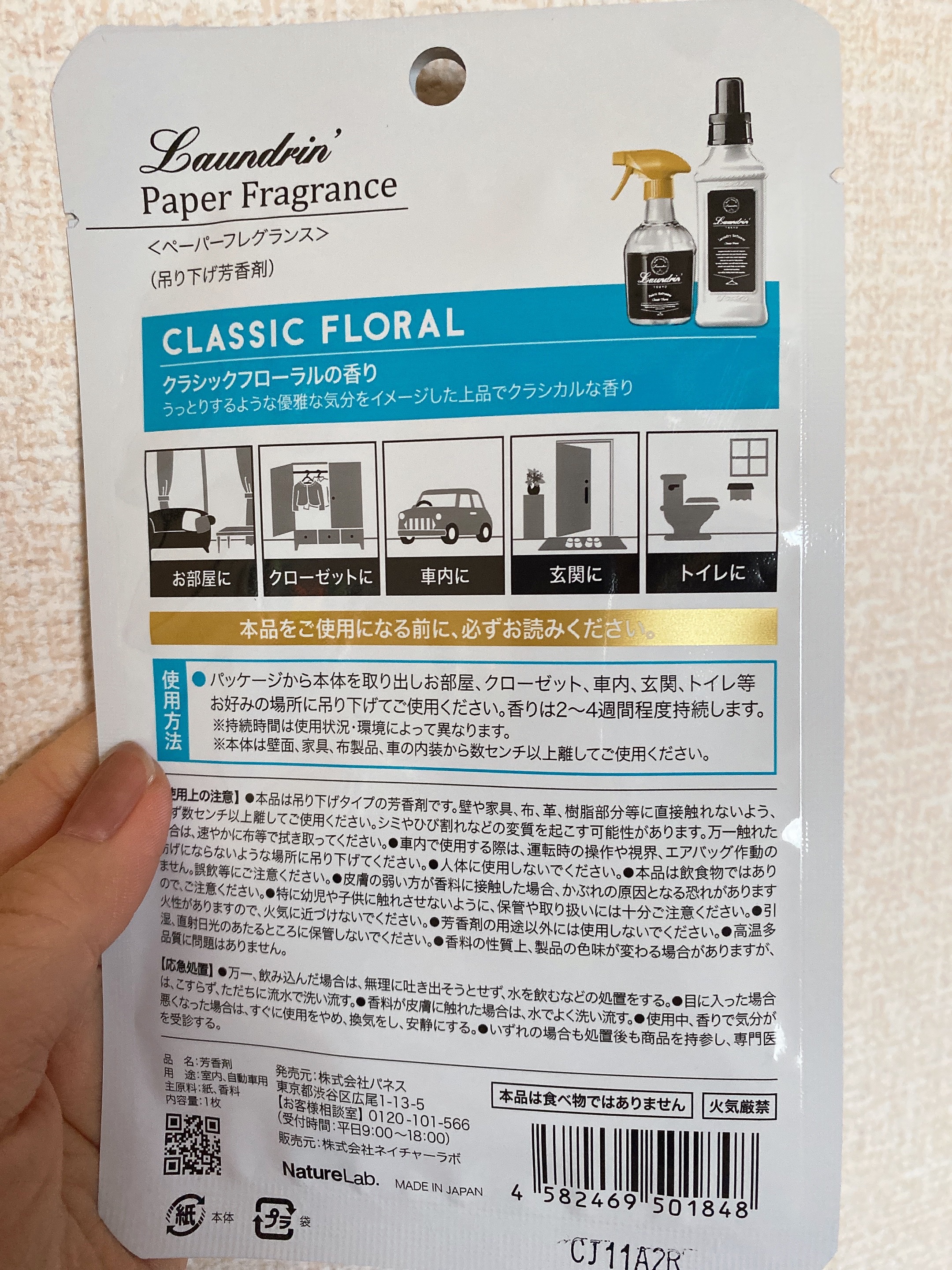 ペーパーフレグランス クラシックフローラルの香り/ランドリン/その他を使ったクチコミ（2枚目）