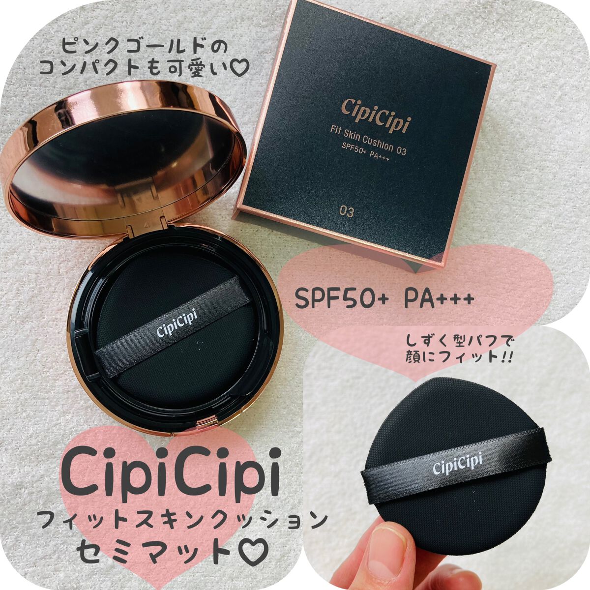 シピシピ フィットスキンクッション/CipiCipi/クッションファンデーションを使ったクチコミ(1枚目)