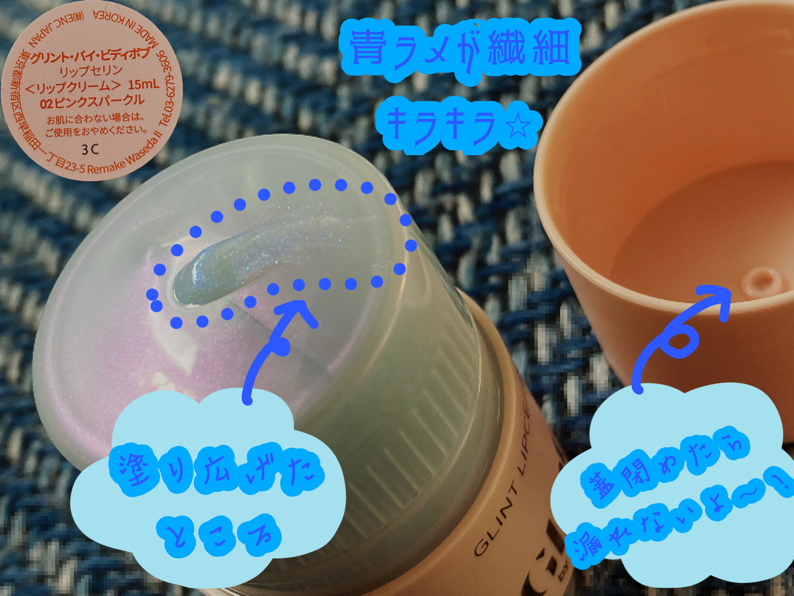 リップセリン 03 アイシーブルー/Glint/リップグロスを使ったクチコミ（2枚目）