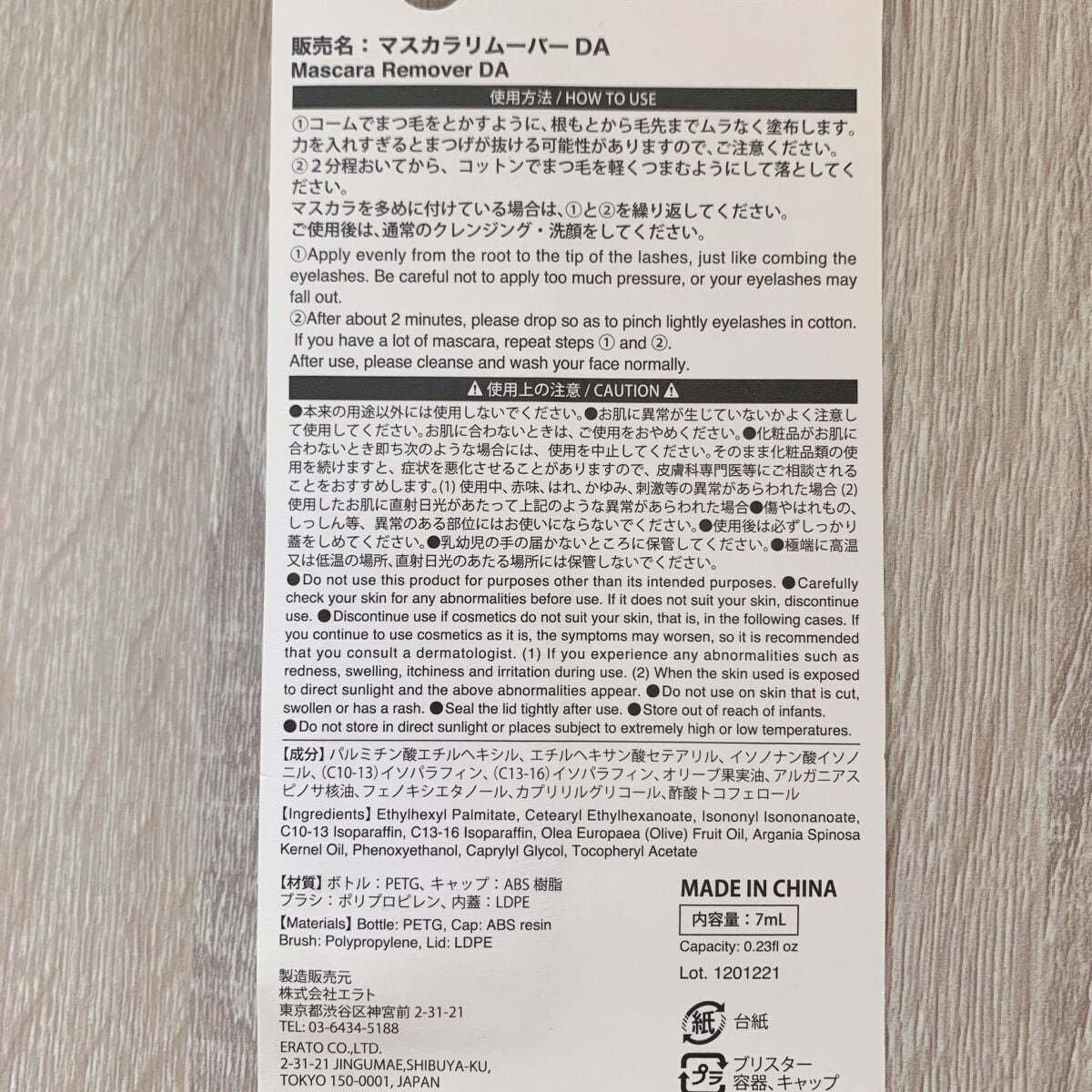 マスカラリムーバー DA/DAISO/ポイントメイクリムーバーを使ったクチコミ(3枚目)