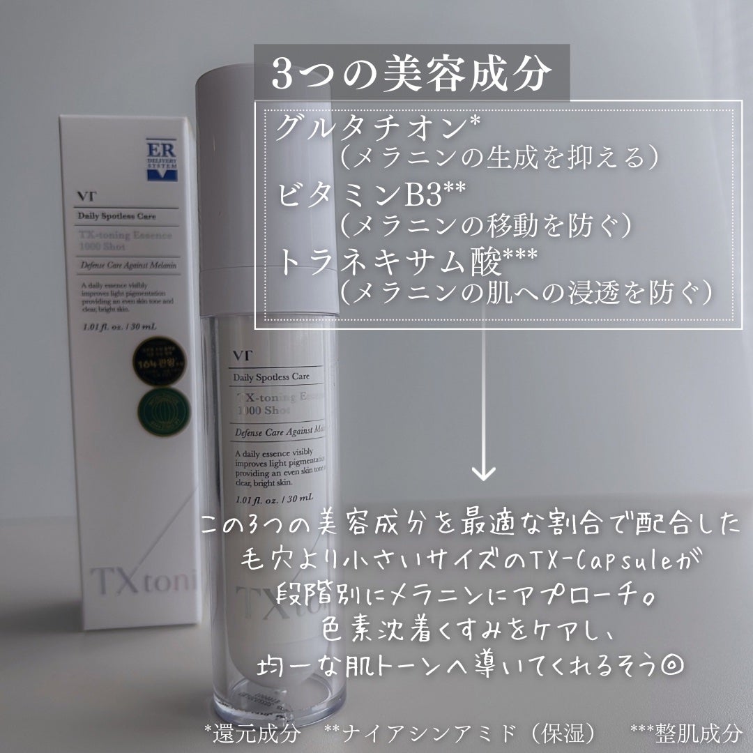 TXトーニングエッセンス1000SHOT/VT/美容液を使ったクチコミ(3枚目)