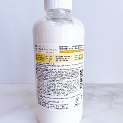 ルース ボタニカルスカルプセラム シャンプー・トリートメント(ストレート)/BOTANIST/市販シャンプーを使ったクチコミ(9枚目)