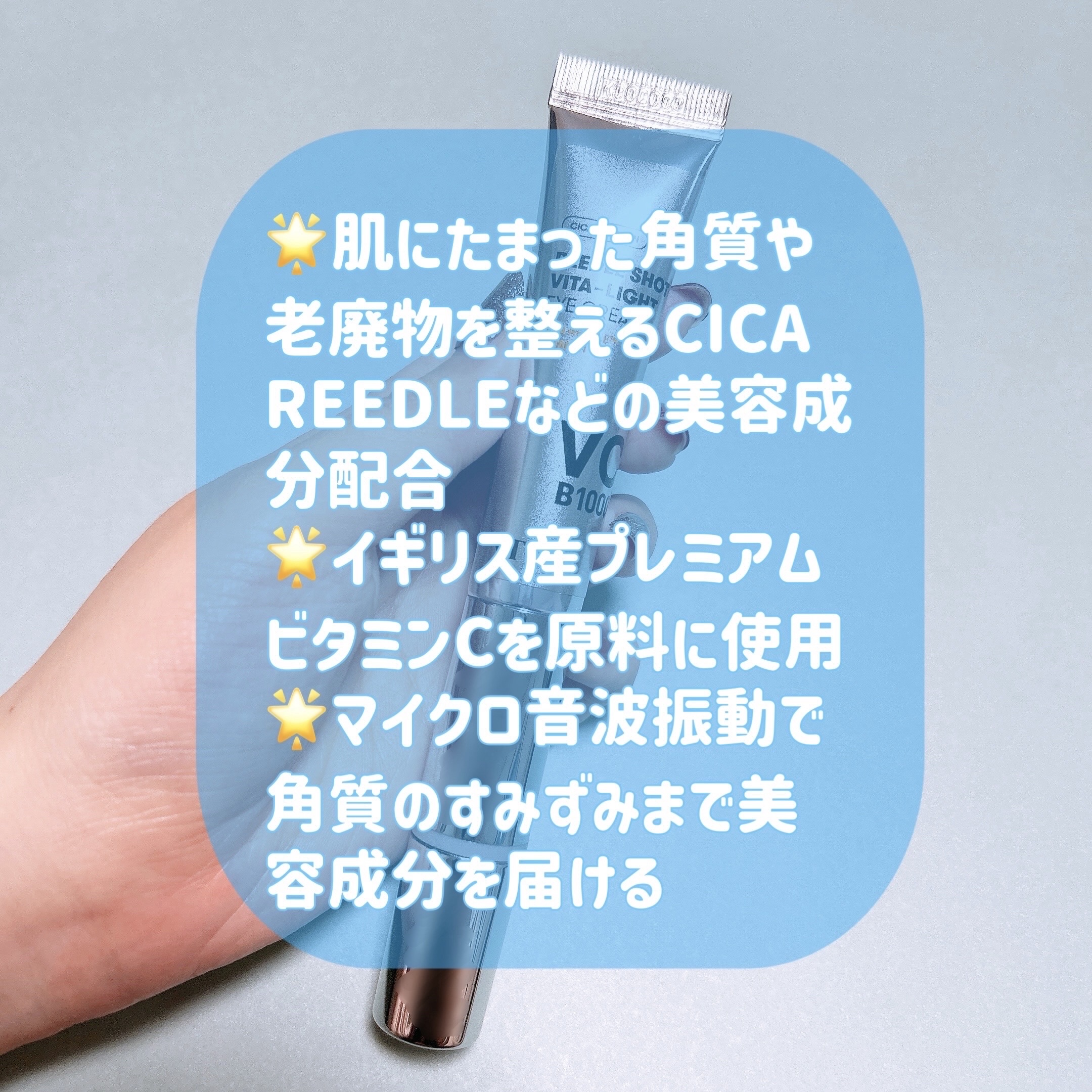 VT リードルショット ビタライト アイクリーム　のクチコミ「VT
リードルショット 
ビタライトアイクリーム
2,464円(メガ割価格)

以前から気にな.....」（2枚目）