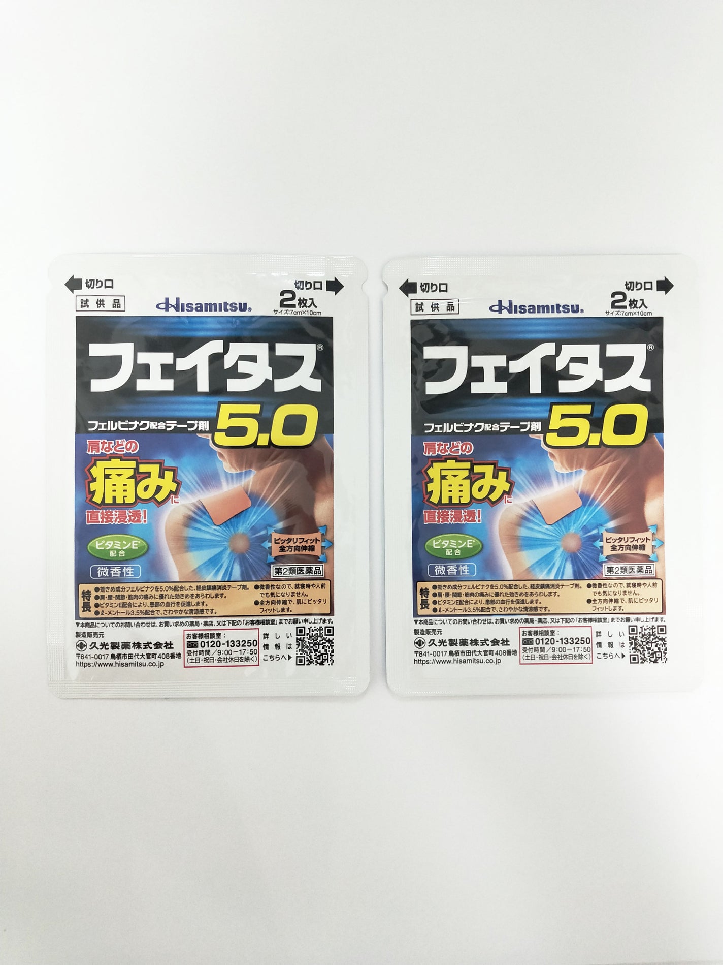 フェイタス5.0(医薬品)/久光製薬/その他を使ったクチコミ(1枚目)