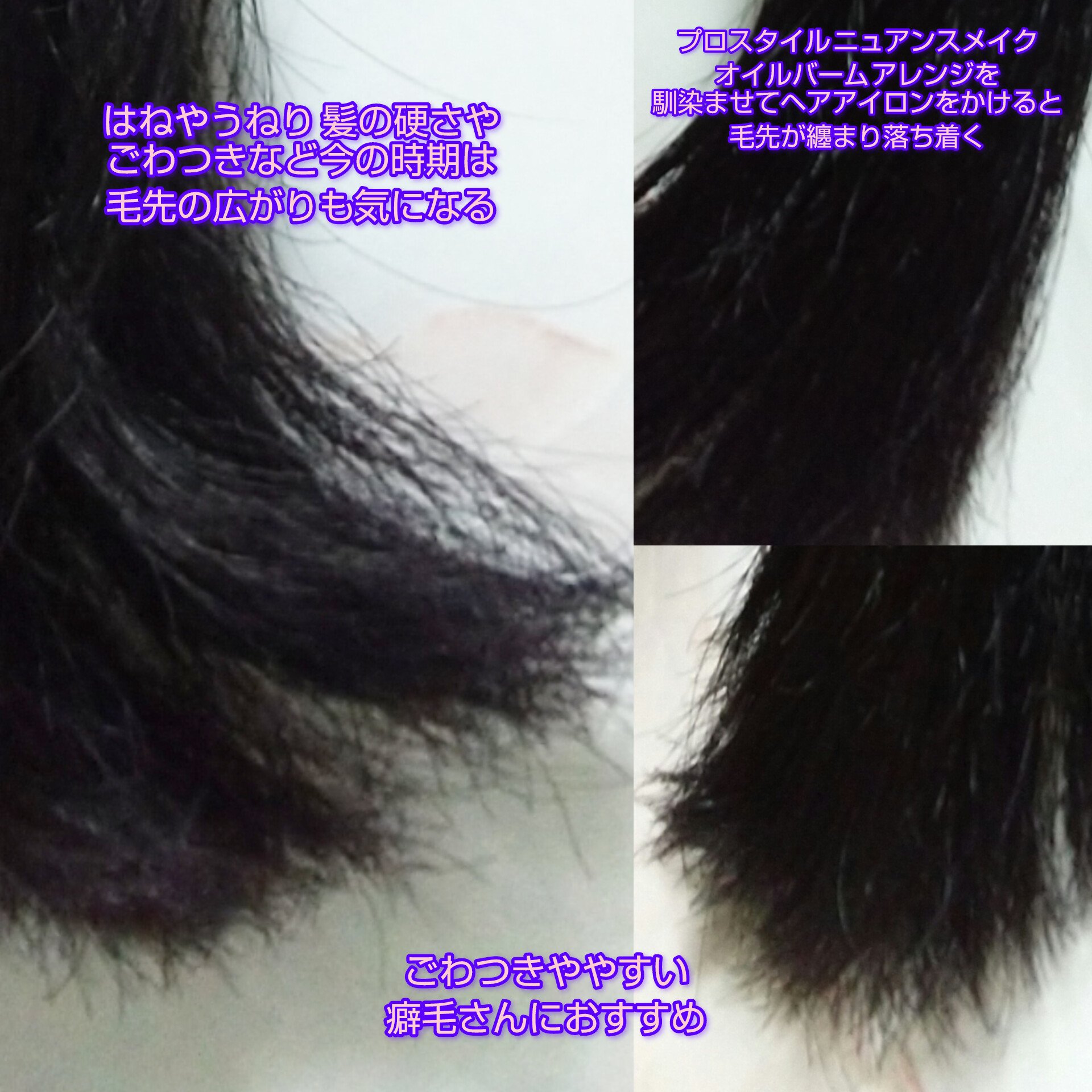 ニュアンスメイクオイルバーム アレンジ/プロスタイル/ヘアバームを使ったクチコミ（3枚目）