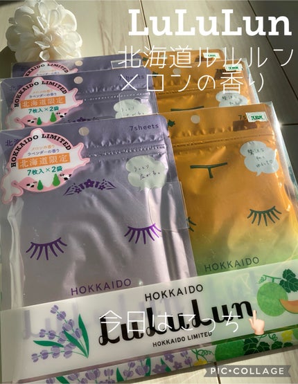 ルルルン 北海道ルルルン(メロンの香り)のクチコミ「〇LuLuLun
北海道ルルルン メロンの香り
『みずみずしいメロンは、お肌もうるうるにしち.....」(1枚目)