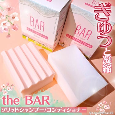 SOLID SHAMPOO Sakura／CONDITIONER Sakura/The BAR /シャンプー・コンディショナーを使ったクチコミ（1枚目）
