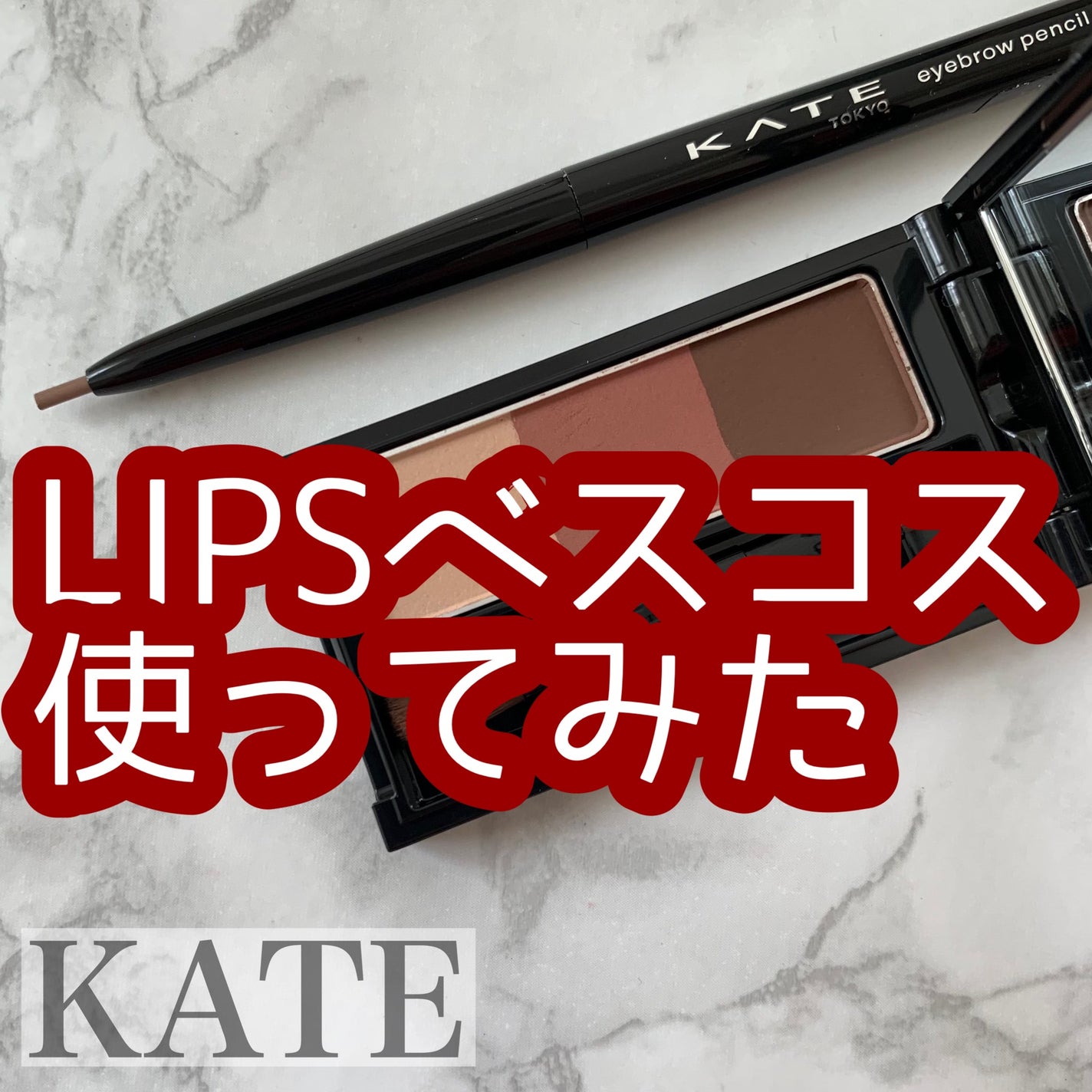 アイブロウペンシルZ/KATE/アイブロウペンシルを使ったクチコミ(1枚目)