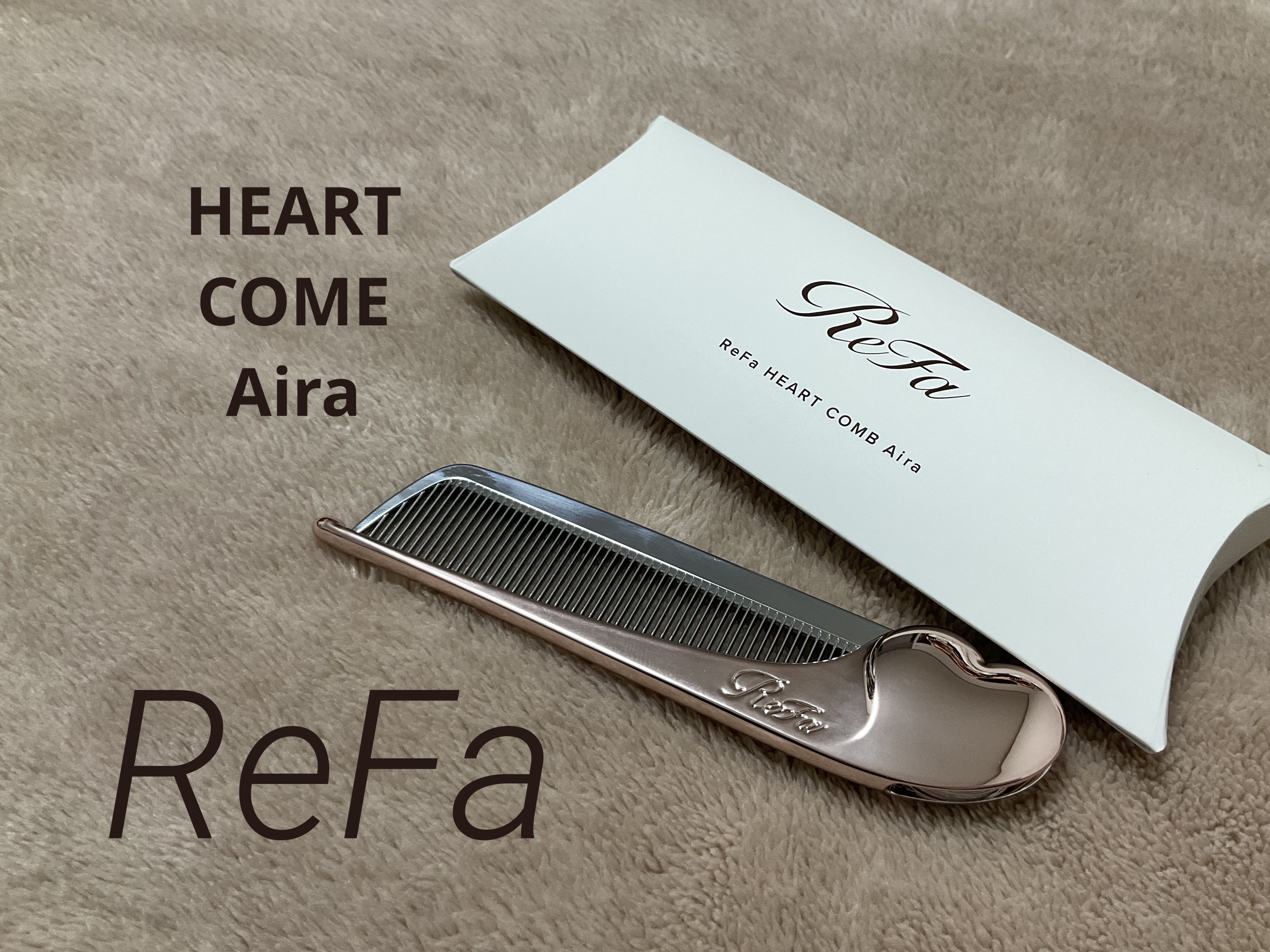 ReFa HEART COMB Aira/ReFa/ヘアコームを使ったクチコミ（1枚目）