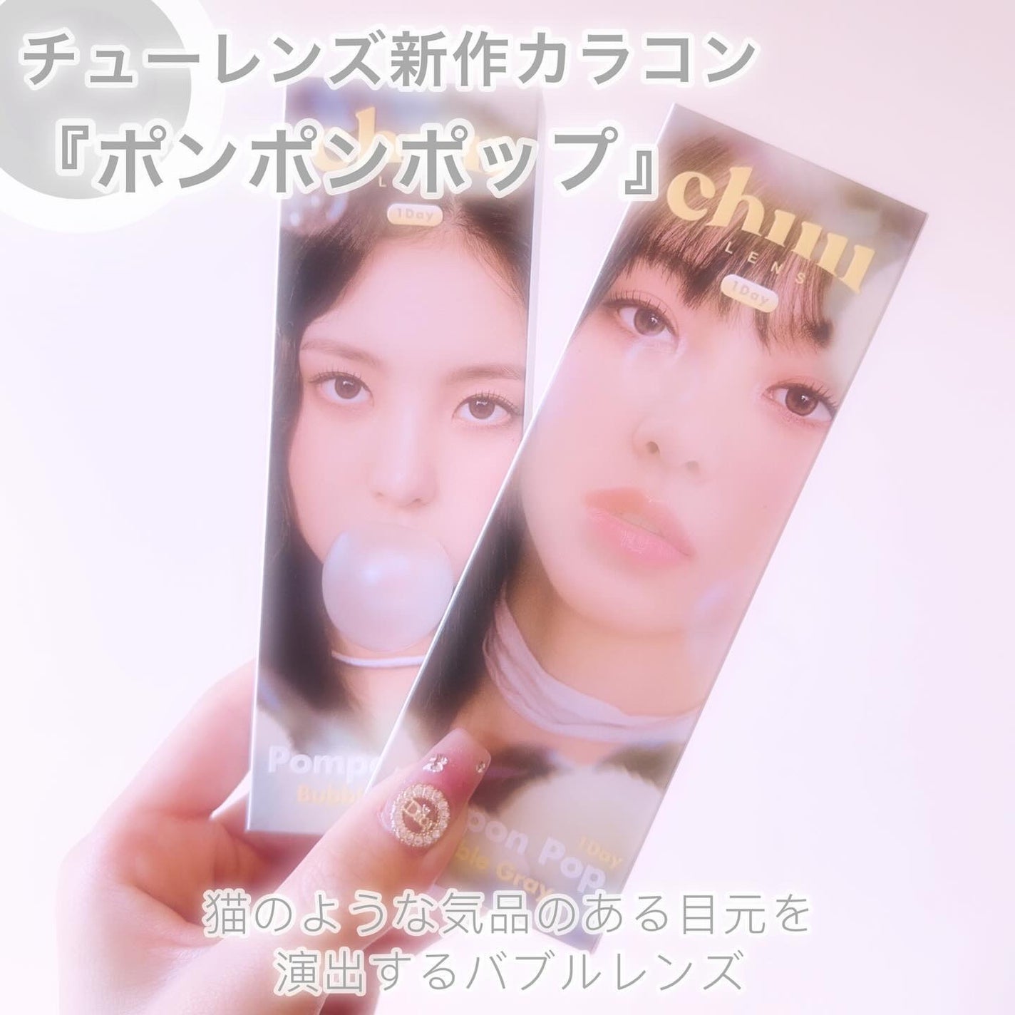 びゃっこまる on LIPS 「チューの新作出たよ〜🫧黒目がちゅるんとしてすっごく可愛い2色!..」(2枚目)