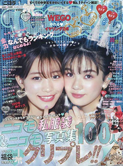 nicola(ニコラ) nicola 2019年1月号