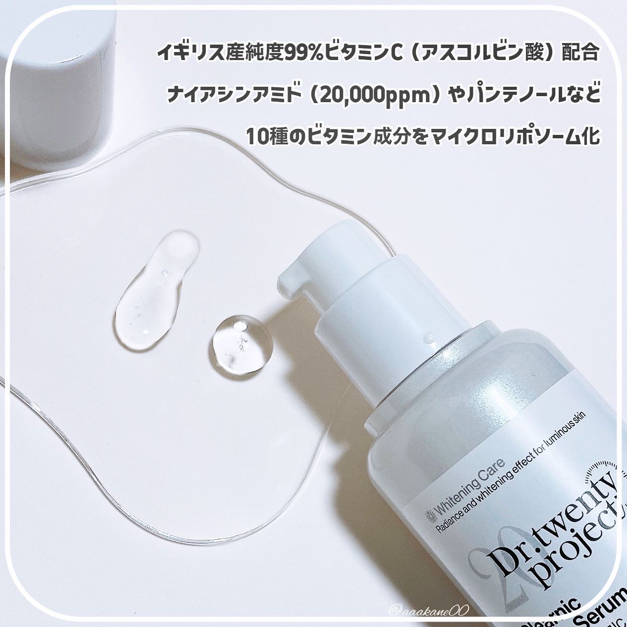 クリアニックホワイトセラム/Dr.Twenty Project/美容液を使ったクチコミ（3枚目）