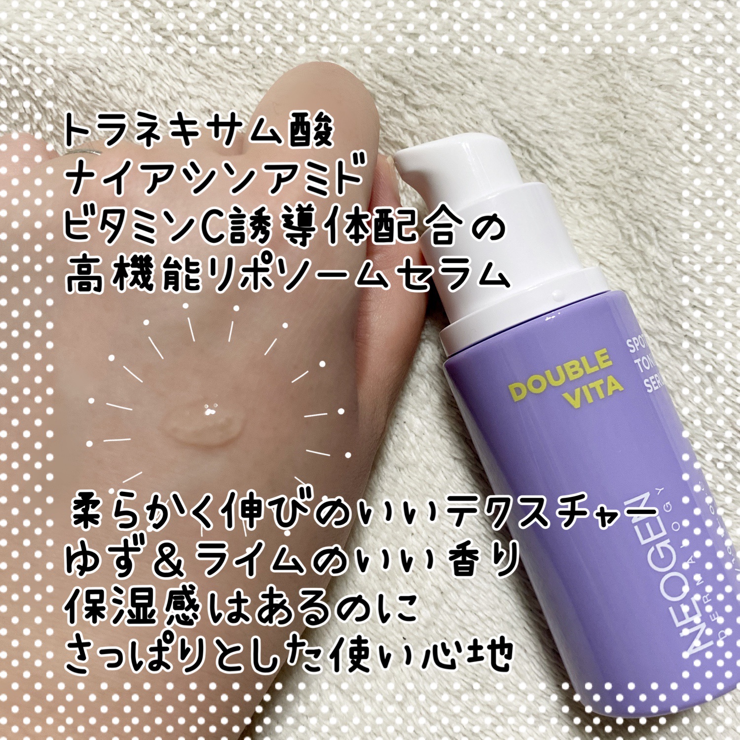 ダブルビタスポットトーニングセラム/NEOGEN/美容液を使ったクチコミ（2枚目）