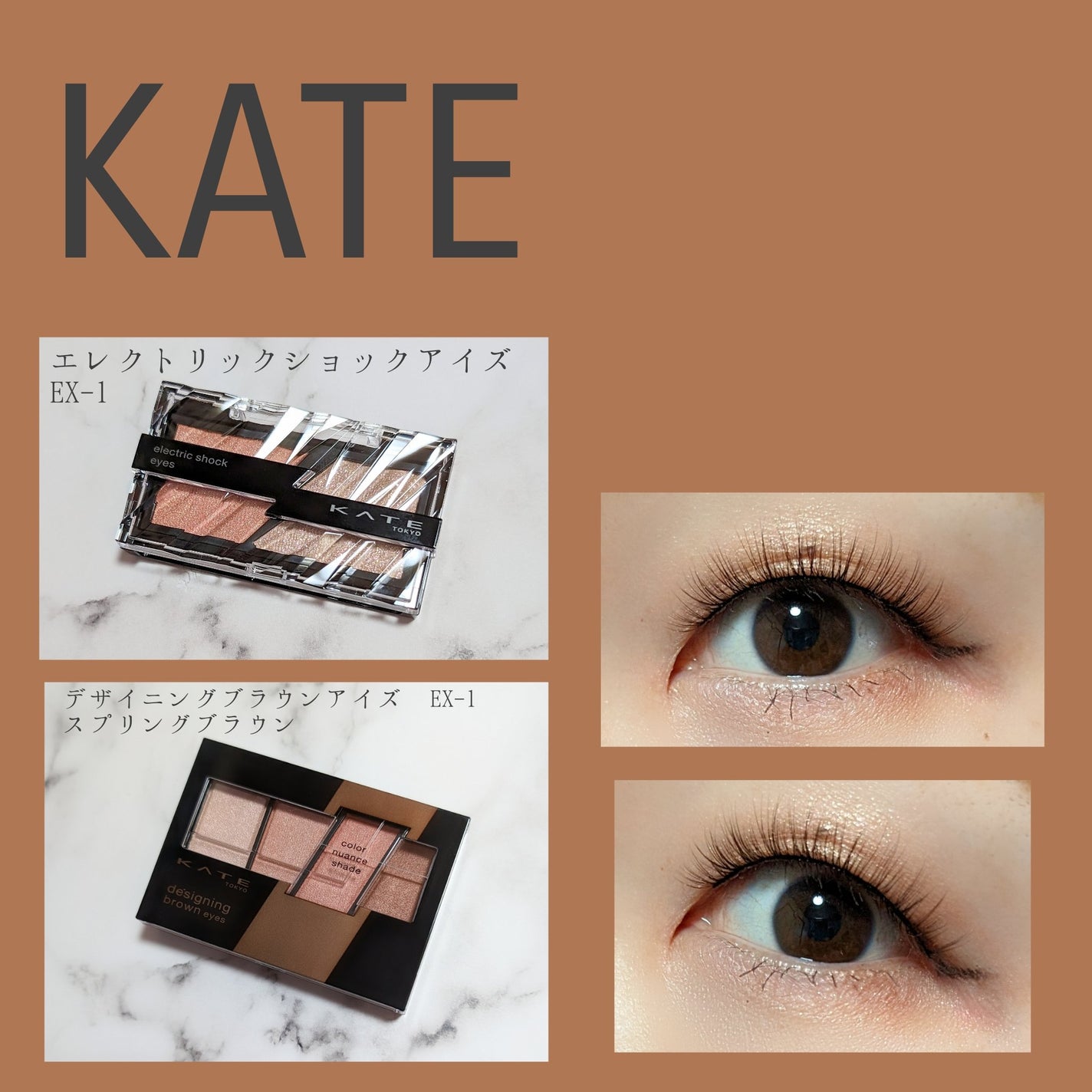 デザイニングブラウンアイズ/KATE/アイシャドウパレットを使ったクチコミ(1枚目)
