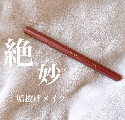 マイベストライナー/ドーリーウインク/リキッドアイライナーを使ったクチコミ(1枚目)