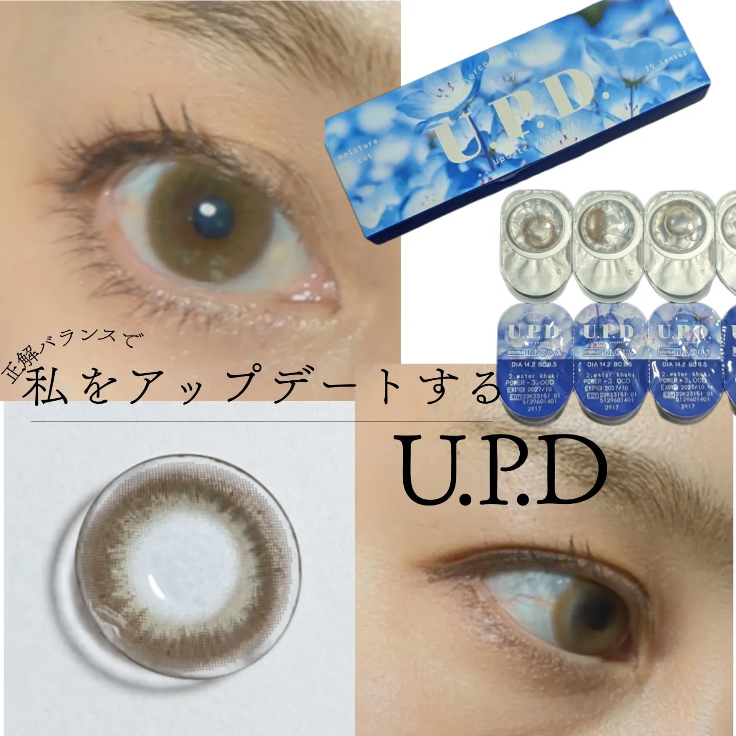 U.P.D. 1day/U.P.D./ワンデー（１DAY）カラコンを使ったクチコミ（1枚目）